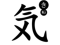 Japanese Kanji Ki